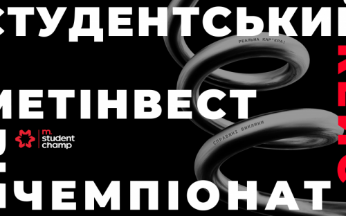 Успей подать заявку на новый сезон кейс-чемпионата M.Student Champ