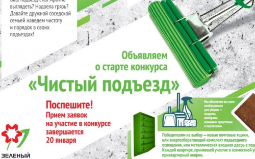 За чистые подъезды жителям мариупольских многоэтажек вручат подарки