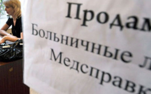 На Донетчине организовали торговлю фальшивыми справками о прохождении ПЦР-тестирования