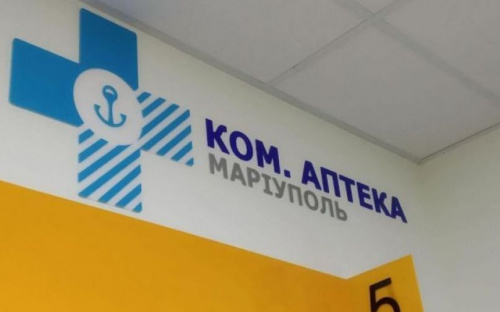 Ниже цены – выше качество: где еще в Мариуполе откроют коммунальные аптеки (АДРЕСА)