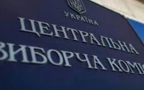 ЦВК зарегистрировала списки кандидатов от партии Оппозиционный блок