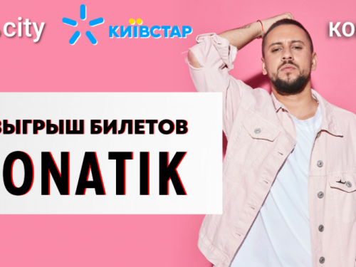 Моnatik в Мариуполе: как получить билеты бесплатно