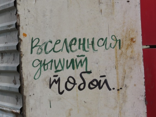 В Мариуполе появились философствующие вандалы-лирики (ФОТОФАКТ)