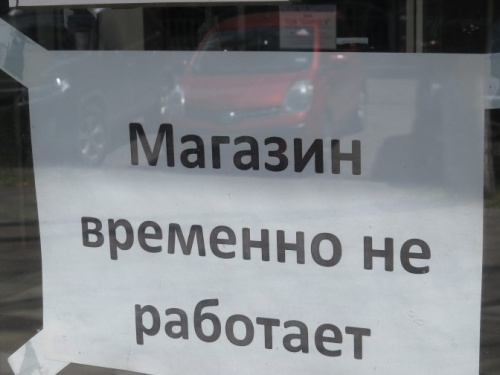 В Мариуполе внезапно закрылся очередной супермаркет (ФОТО)
