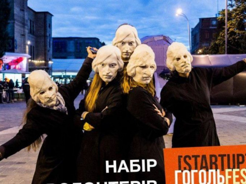 Мариупольцев приглашают увидеть закулисье фестиваля ГогольFest