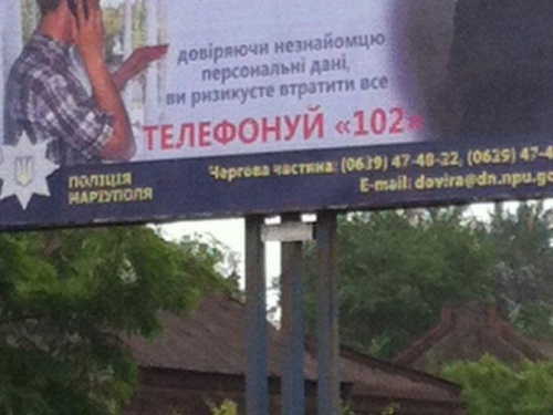 На улицах Мариуполя появились билборды с предупреждением о мошенниках (ФОТОФАКТ)