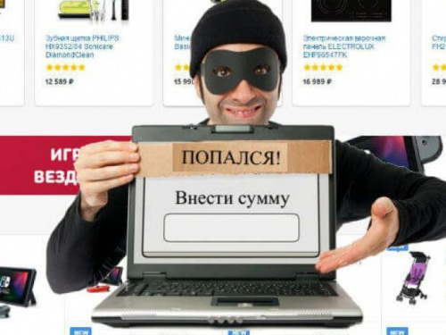 Мариупольцы безвозвратно теряют тысячи гривен на интернет-покупках