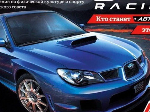 Чемпионат по Drag Racing!