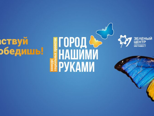 Мариупольцы помогут решить, на что потратить миллион гривен