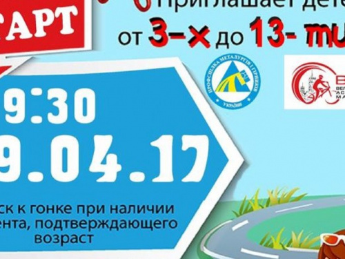 Для самых маленьких в Мариуполе состоится велогонка «Догоняйка 2017»