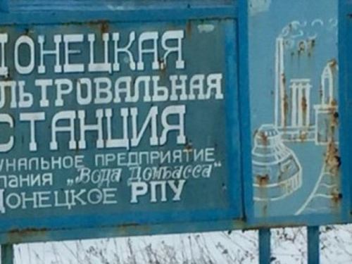 Донецкая фильтровальная станция запущена в работу, – Жебривский