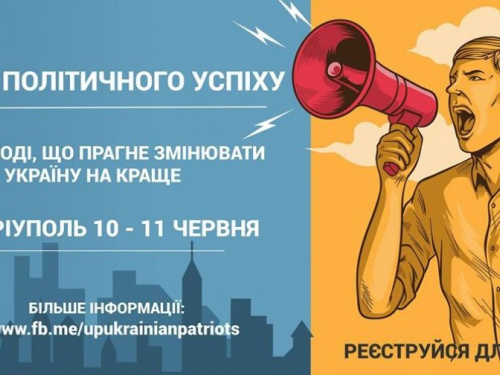 В Мариуполе будущих юных парламентариев обучат в «Школе политического успеха»
