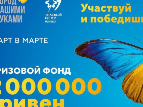 У мариупольцев появилась возможность улучшить город своими руками (ФОТО)