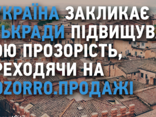 Мариуполь первым присоединился к системе «ProZorro. Продажи»