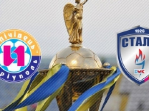 «Ильичевец» в матче 1/8 финала Кубка Украины сыграет со «Сталью»