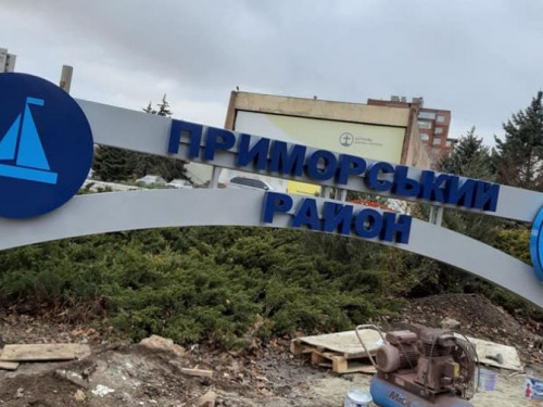 В Мариуполе обновили «лицо» Приморского района (ФОТО)