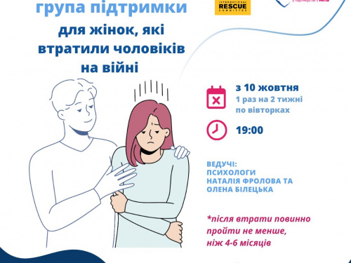 Група психологічної допомоги для жінок, які втратили чоловіків на війні - як долучитися