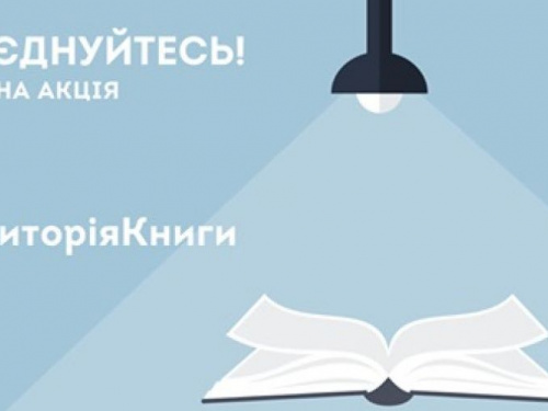 В Мариуполе стартовал сбор украинских книг для школ и библиотек «серой зоны»