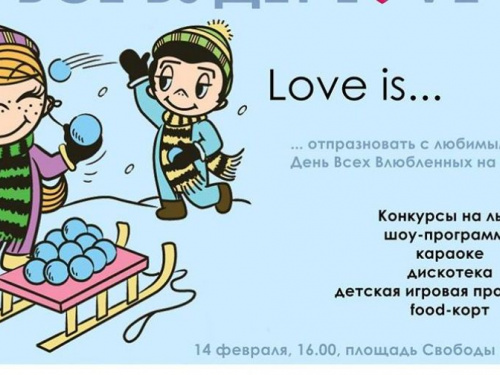 День Всех Влюбленных на катке