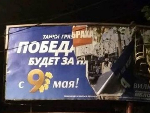 В Мариуполе демонтировали билборды, посвященные 9 мая (ФОТО)