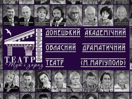 В Мариуполе к 140-летию основания театра издадут календарь с актерами (ФОТО)