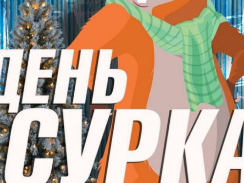 День сурка. Crazy MaaM