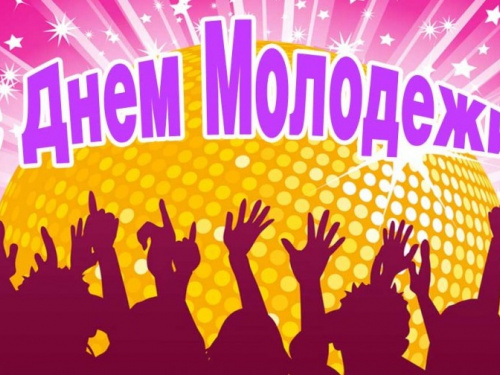 Мариуполь с размахом отметит День молодежи 