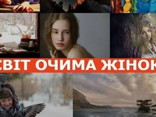 В Мариуполе 77 раз докажут, что женщины видят мир иначе