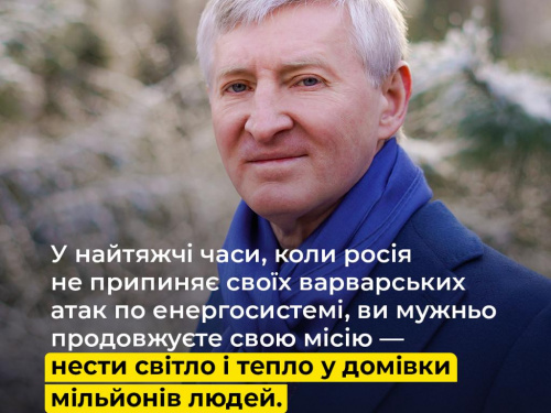 «Там, де ворог руйнує, ви відновлюєте»: Ахметов привітав українських енергетиків