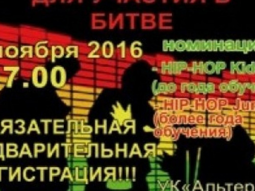Региональный чемпионат по Хип-Хопу «Битва»
