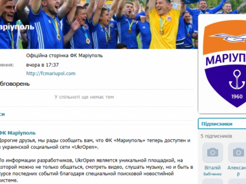 ФК «Мариуполь» появился в украинской социальной сети (ФОТО)