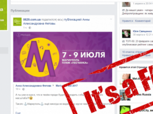 У мариупольского музыкального фестиваля начали активно появляться фейки и мошеннические страницы (ФОТО + ВИДЕО)