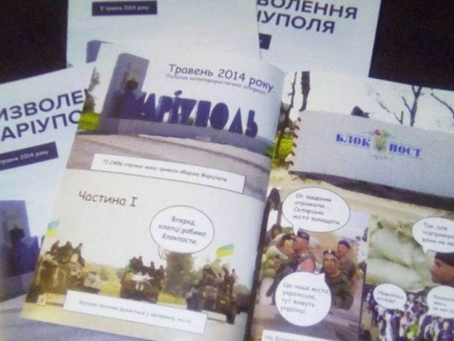 Расстрел мариупольской милиции 2014 года изобразили в комиксах (ФОТО)