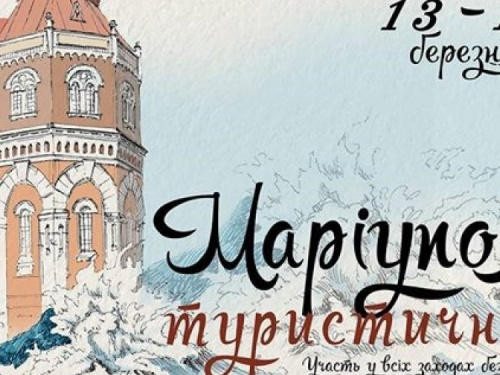 В Мариуполе пройдет «Неделя туризма» с экскурсиями по городу (ФОТО)