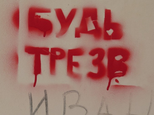 В Мариуполе вандалы-трезвенники уродуют стены города (ФОТОФАКТ)