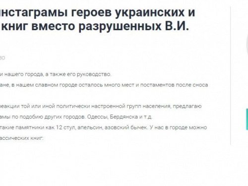 В Мариуполе вместо памятников Ленину предлагают установить инсталляции героев книг
