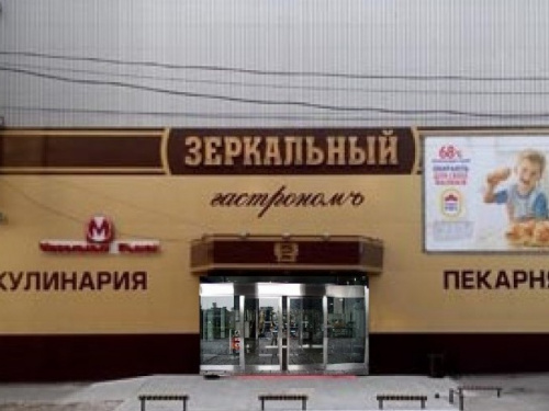 В Мариуполе  конфликт в «Зеркальном» назвали «рейдерским захватом»