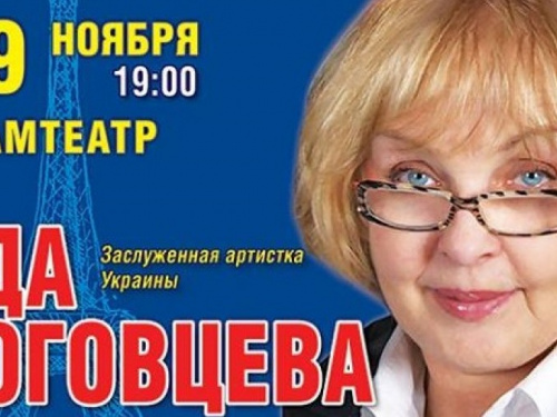 В мариупольском драмтеатре – Ада Роговцева в комедии «Будьте как дома» (ФОТО)