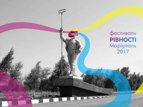 В Мариуполе пройдет «Фестиваль равенства» 