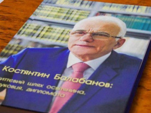 Подарок к юбилею: в Мариуполе состоялась презентация книги о ректоре МГУ (ФОТО+ВИДЕО)