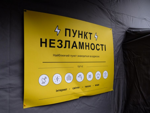 Пункти незламності розпочали роботу – де запрацювали вперше