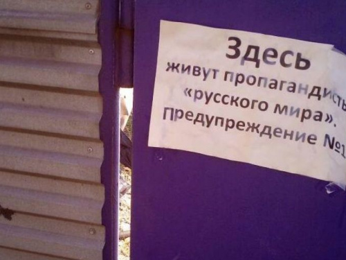 «Предупреждение № 1»: Семье мариупольцев угрожают за якобы пропаганду «русского мира» (ФОТО)