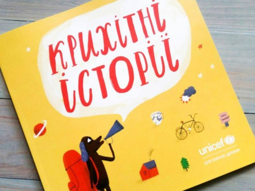 В Мариуполе детям раздают вдохновляющий сборник рассказов от ЮНИСЕФ (ФОТО) 