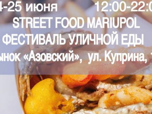 Авторские сэндвичи, гриль и кеговое пиво: чем порадует фестиваль уличной еды в Мариуполе