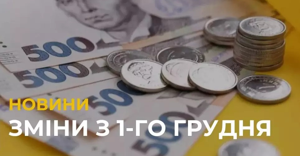 Прожитковий мінімум, субсидії, соцвиплати - початок календарної зими принес українцям чимало новацій