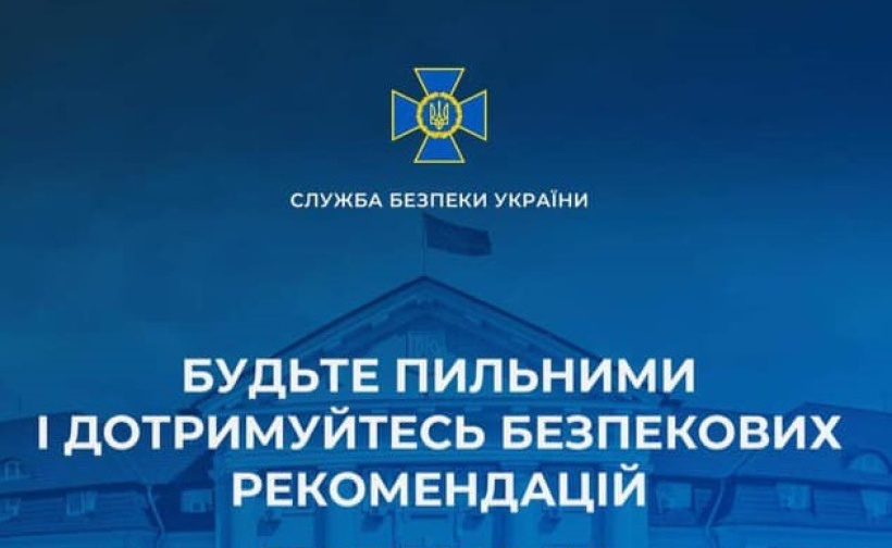 СБУ закликає українців бути особливо пильними і дотримуватися безпекових рекомендацій у святкові дні