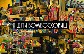 Український режисер Юліан Улибін сняв серіал Діти бомбосховищ