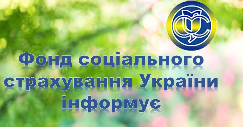 Як маріупольцям, потерпілим на виробництві, пройти внутрішню верифікацію у Фонді соціального страхування