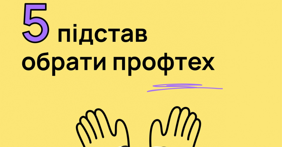 Чому диплом про вищу освіту - не для всіх