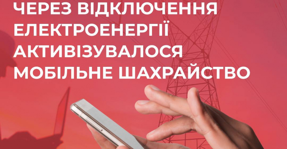 Шахраї винайшли нову «схему» для виманювання грошей: як маріупольцям вберегти себе